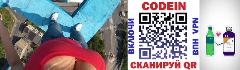 Codein напиток Lean (лин)  Фёдоровский 